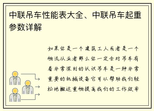 中联吊车性能表大全、中联吊车起重参数详解