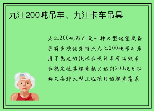 九江200吨吊车、九江卡车吊具