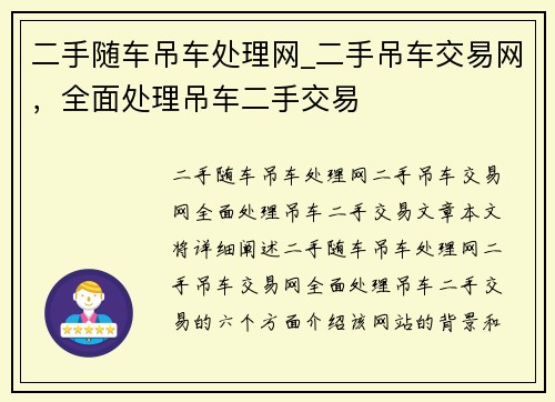 二手随车吊车处理网_二手吊车交易网，全面处理吊车二手交易