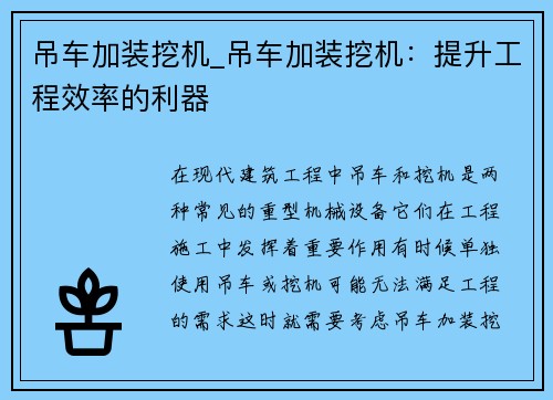 吊车加装挖机_吊车加装挖机：提升工程效率的利器