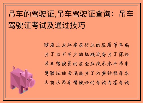 吊车的驾驶证,吊车驾驶证查询：吊车驾驶证考试及通过技巧