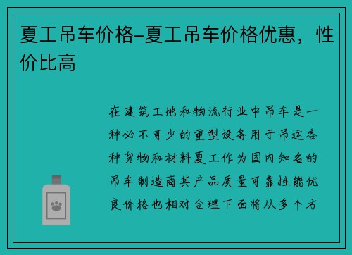 夏工吊车价格-夏工吊车价格优惠，性价比高