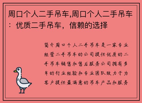 周口个人二手吊车,周口个人二手吊车：优质二手吊车，信赖的选择