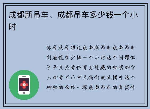 成都新吊车、成都吊车多少钱一个小时