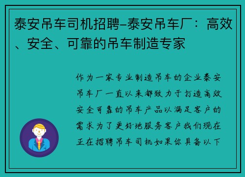 泰安吊车司机招聘-泰安吊车厂：高效、安全、可靠的吊车制造专家