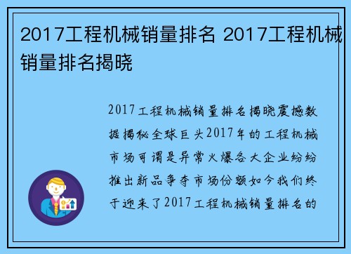 2017工程机械销量排名 2017工程机械销量排名揭晓