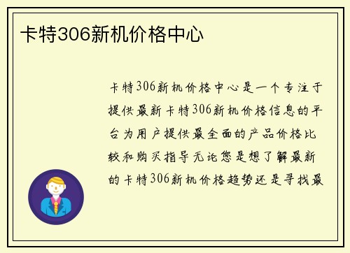 卡特306新机价格中心