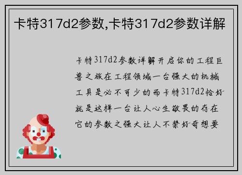 卡特317d2参数,卡特317d2参数详解