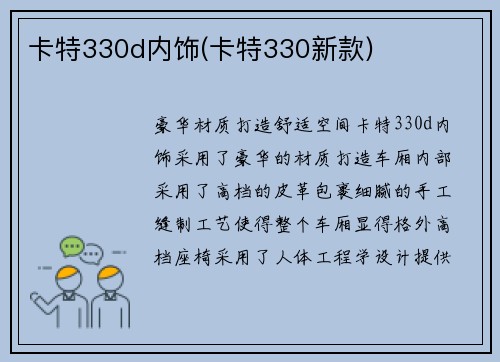 卡特330d内饰(卡特330新款)